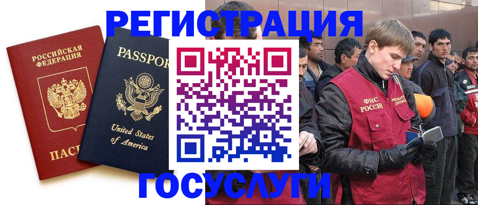 прописка для работы в Борисоглебске