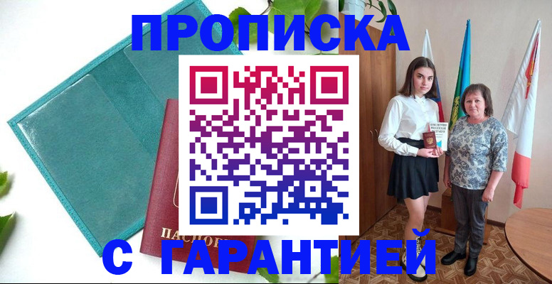 прописка для работы в Борисоглебске