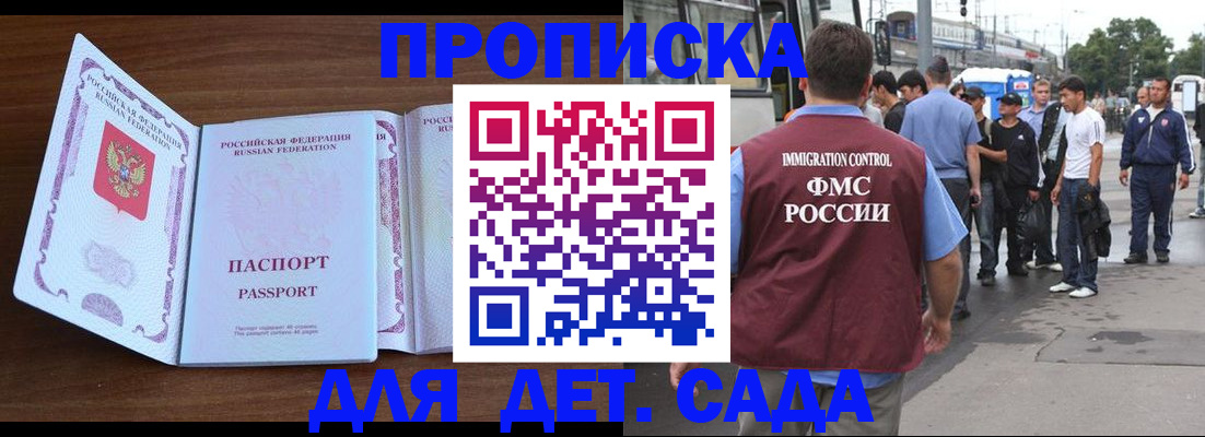 прописка законно в Борисоглебске